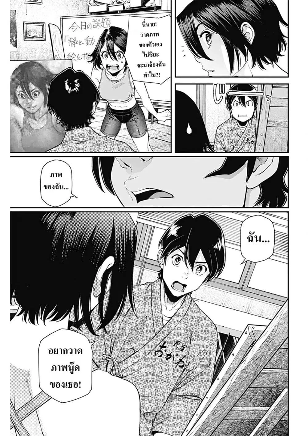 Sora wo Matotte ตอนที่ 19 หน้า 3