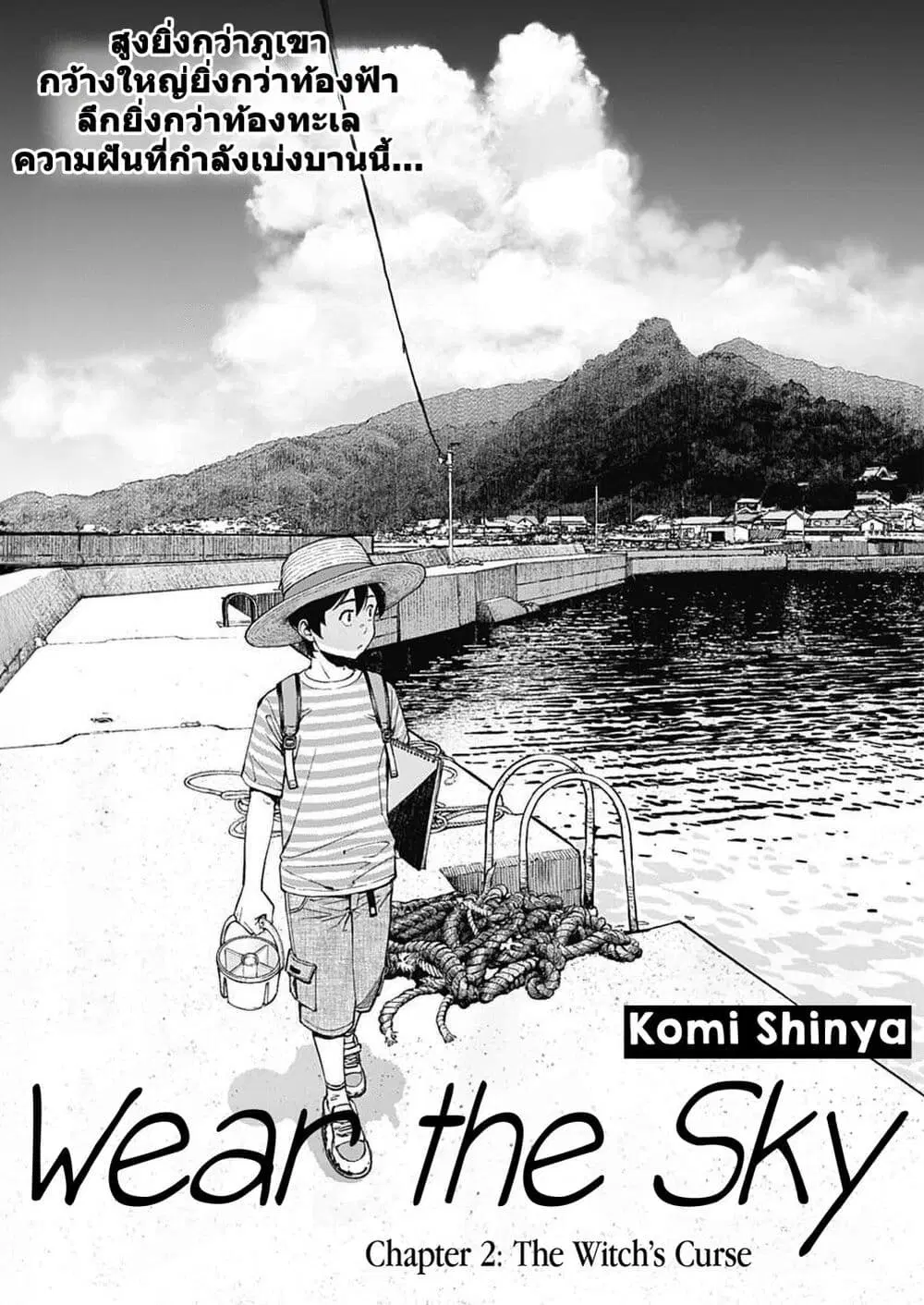Sora wo Matotte ตอนที่ 2 หน้า 1