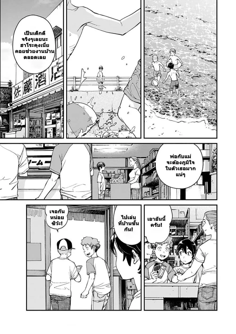 Sora wo Matotte ตอนที่ 2 หน้า 3