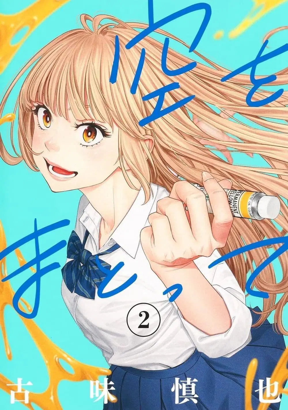 Sora wo Matotte ตอนที่ 20 หน้า 1