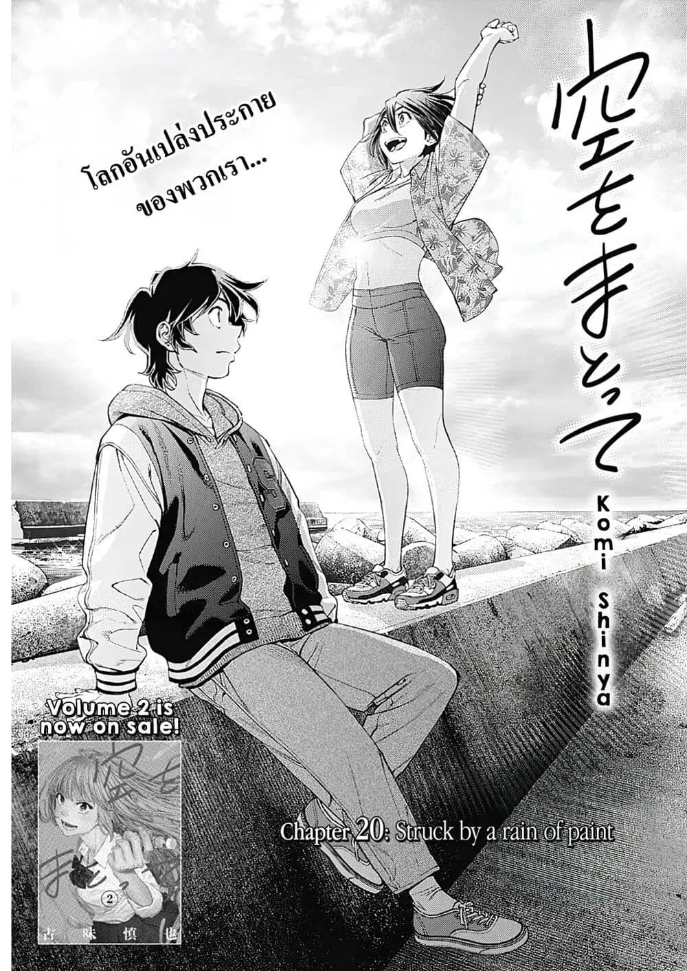 Sora wo Matotte ตอนที่ 20 หน้า 2