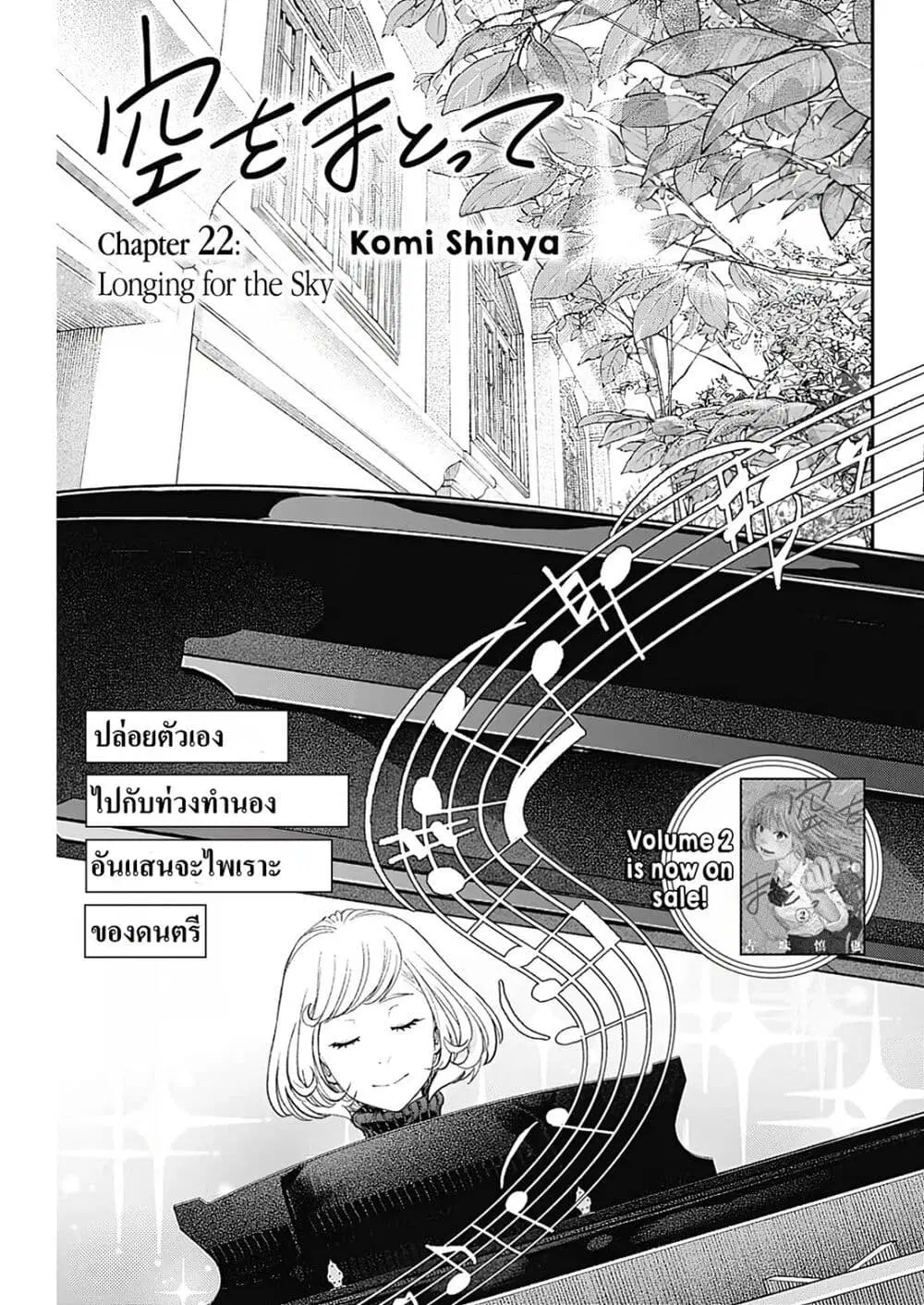 Sora wo Matotte ตอนที่ 22 หน้า 1