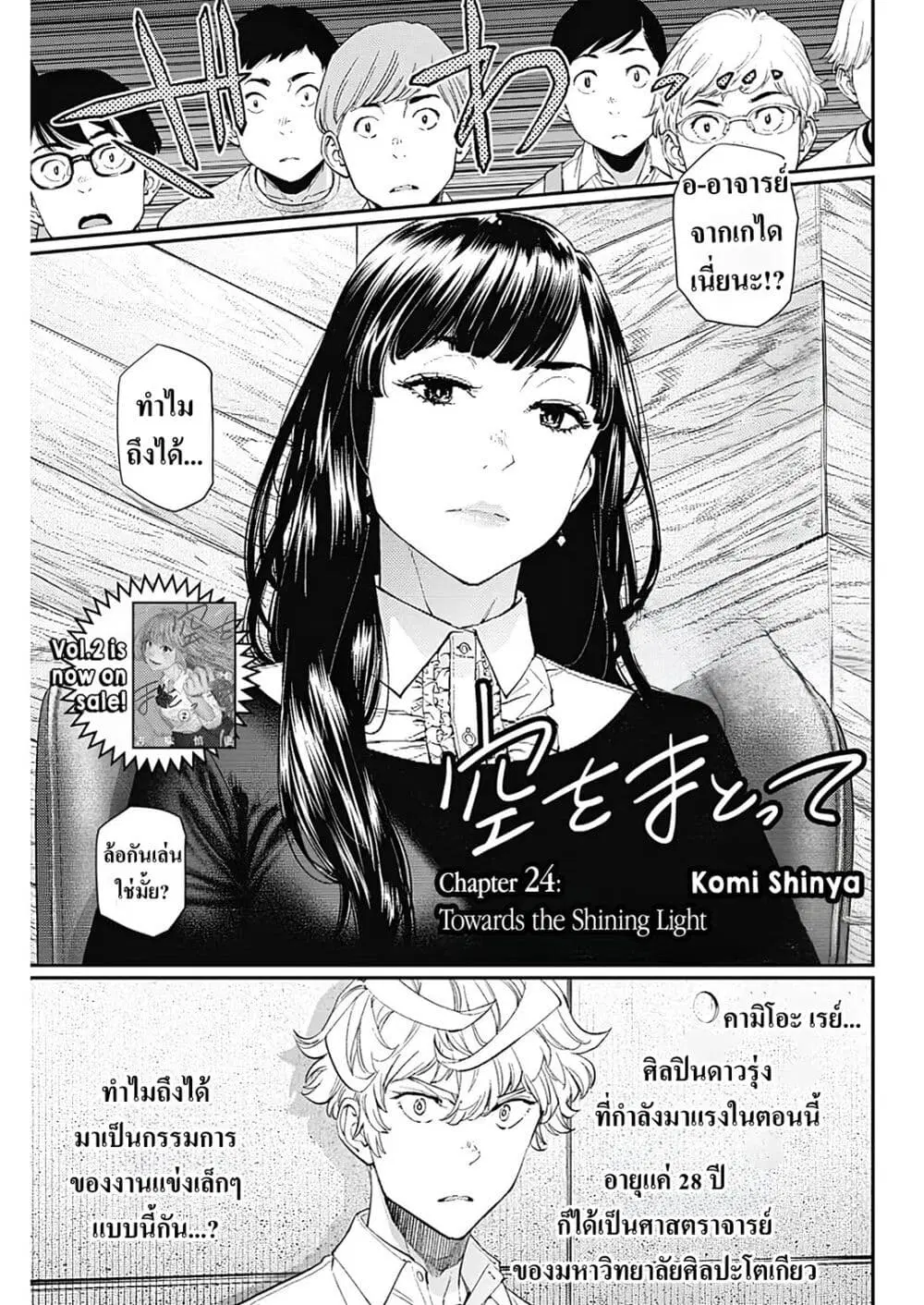 Sora wo Matotte ตอนที่ 24 หน้า 1