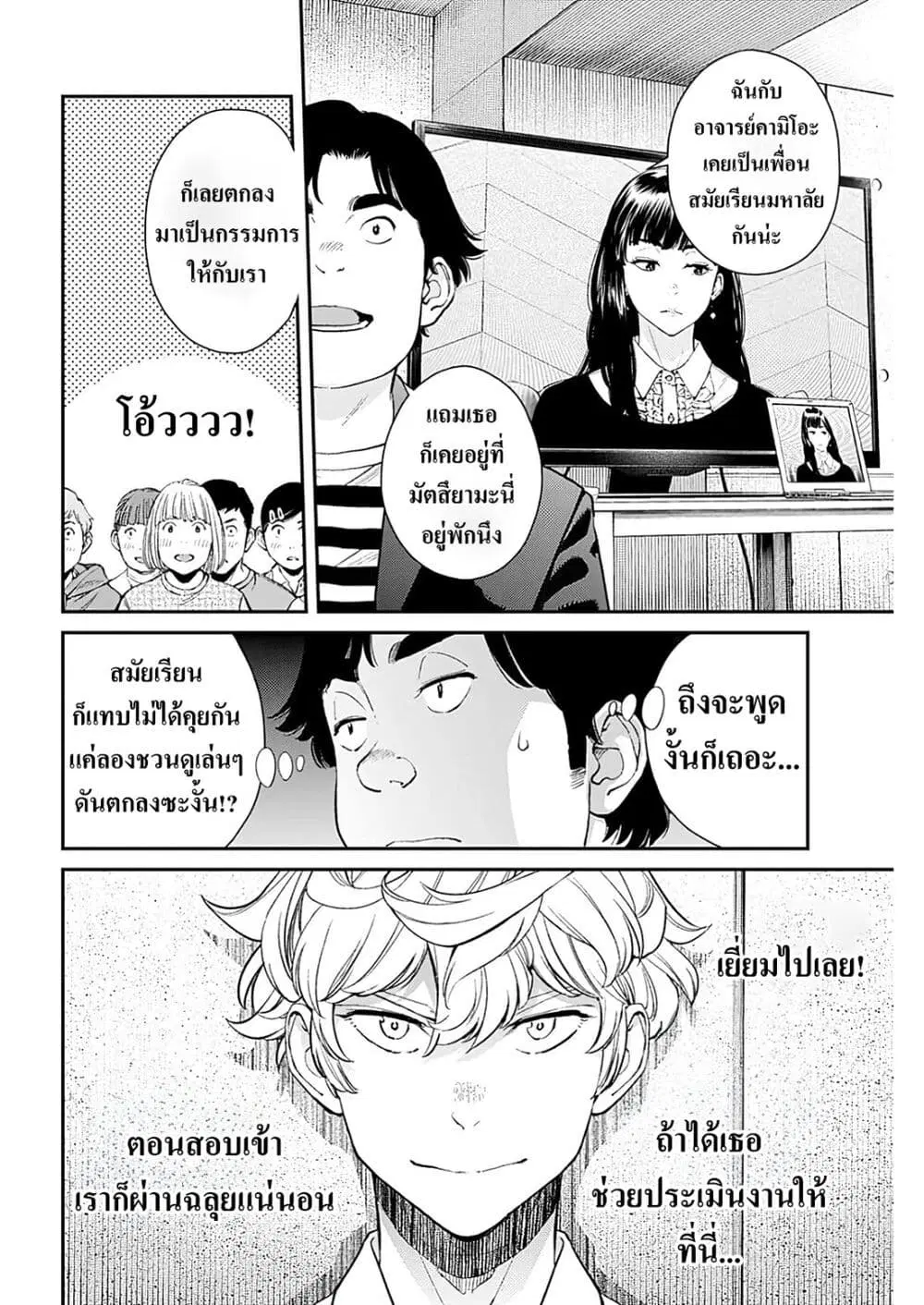 Sora wo Matotte ตอนที่ 24 หน้า 2