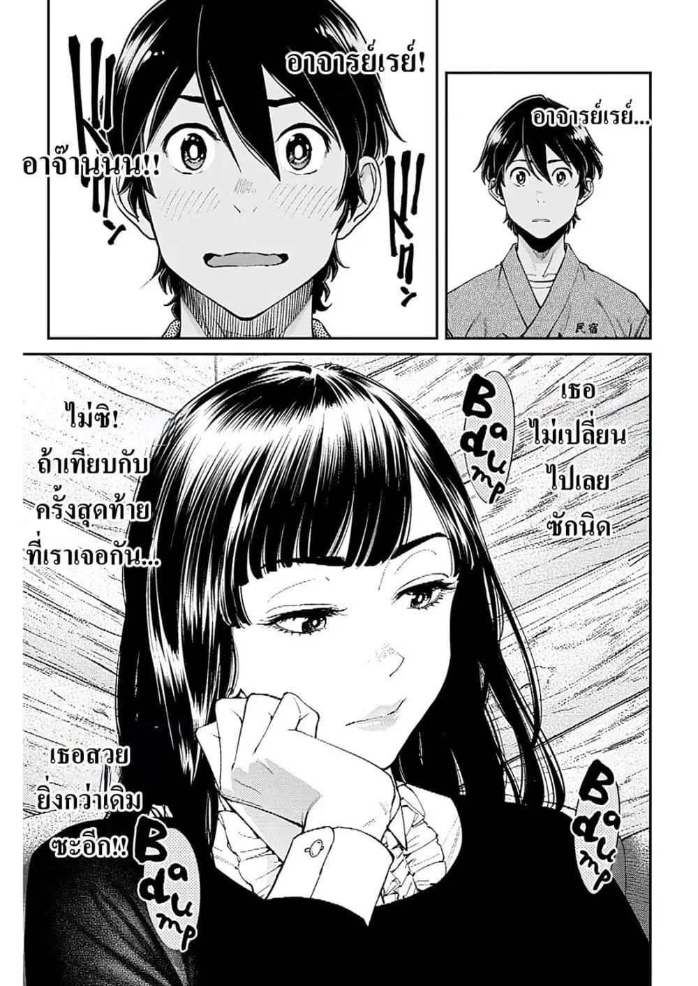 Sora wo Matotte ตอนที่ 24 หน้า 3