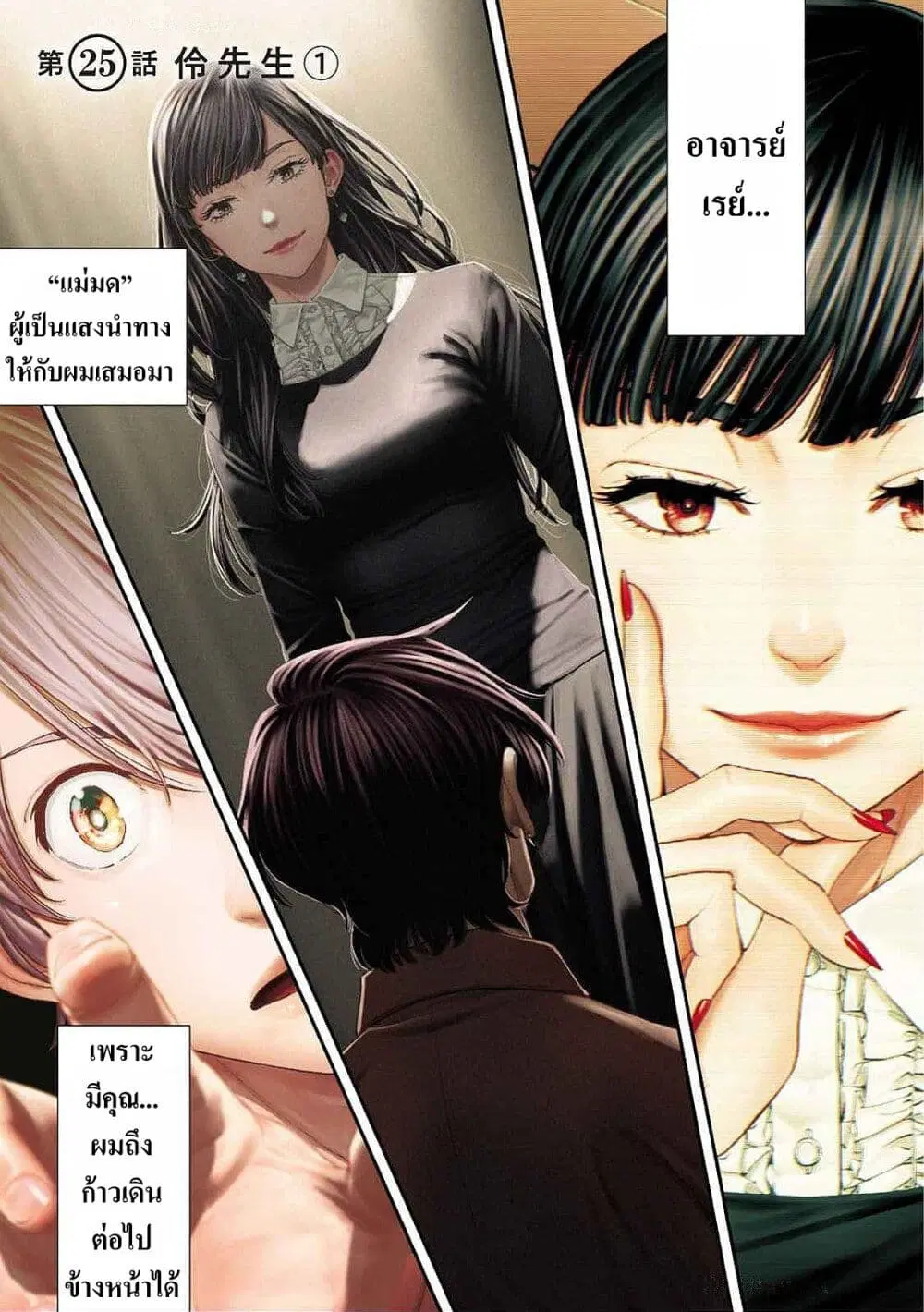 Sora wo Matotte ตอนที่ 25 หน้า 1