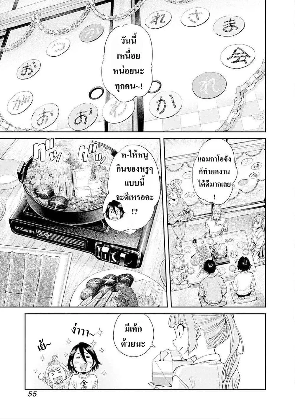 Sora wo Matotte ตอนที่ 25 หน้า 3