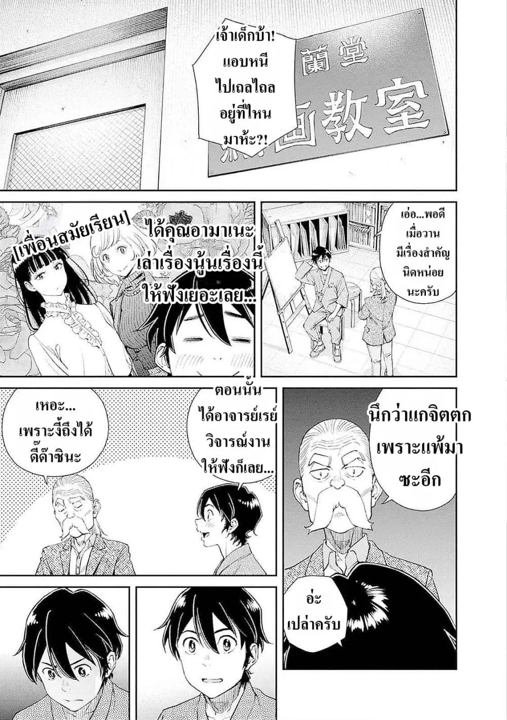 Sora wo Matotte ตอนที่ 27 หน้า 3