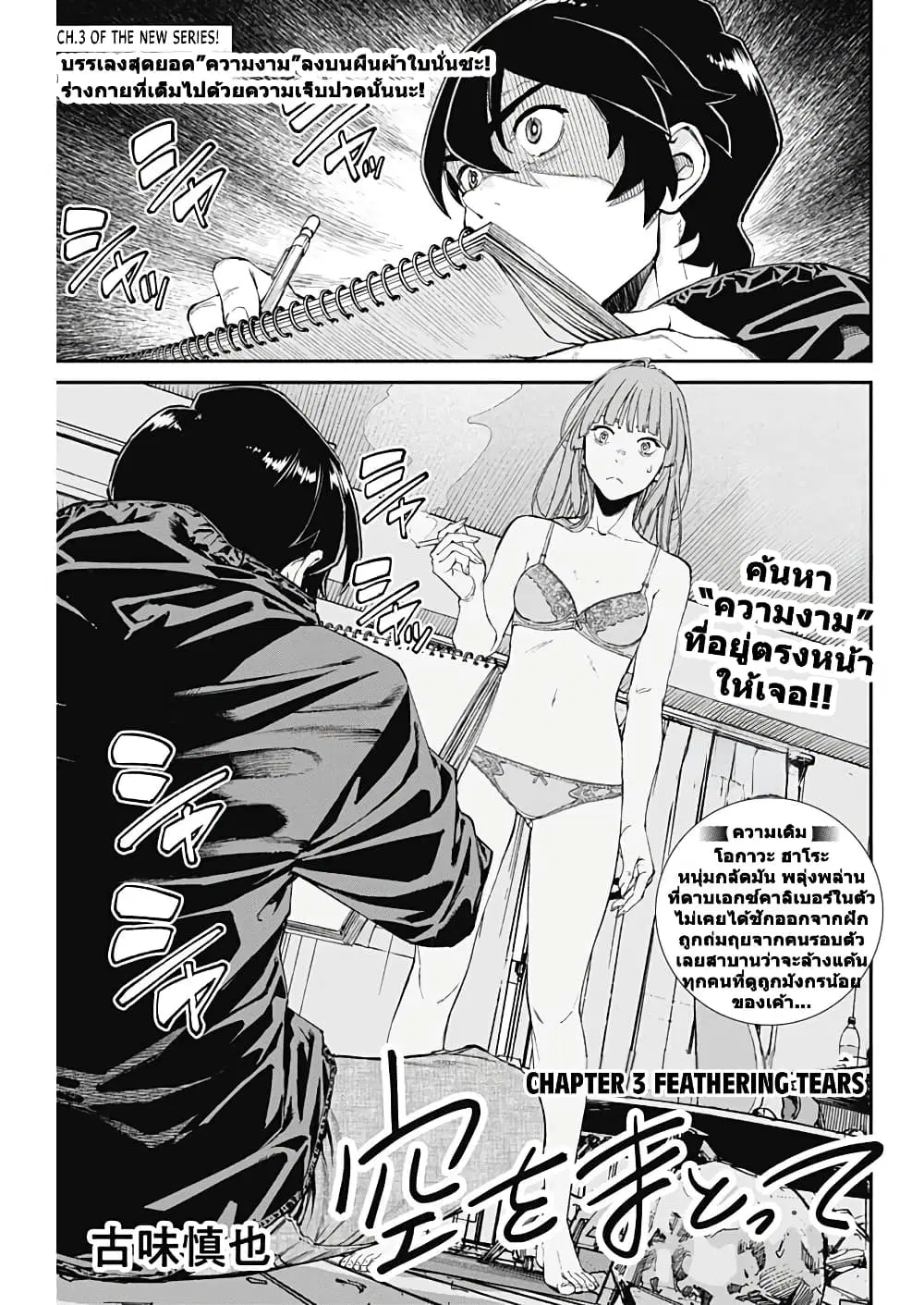 Sora wo Matotte ตอนที่ 3 หน้า 1