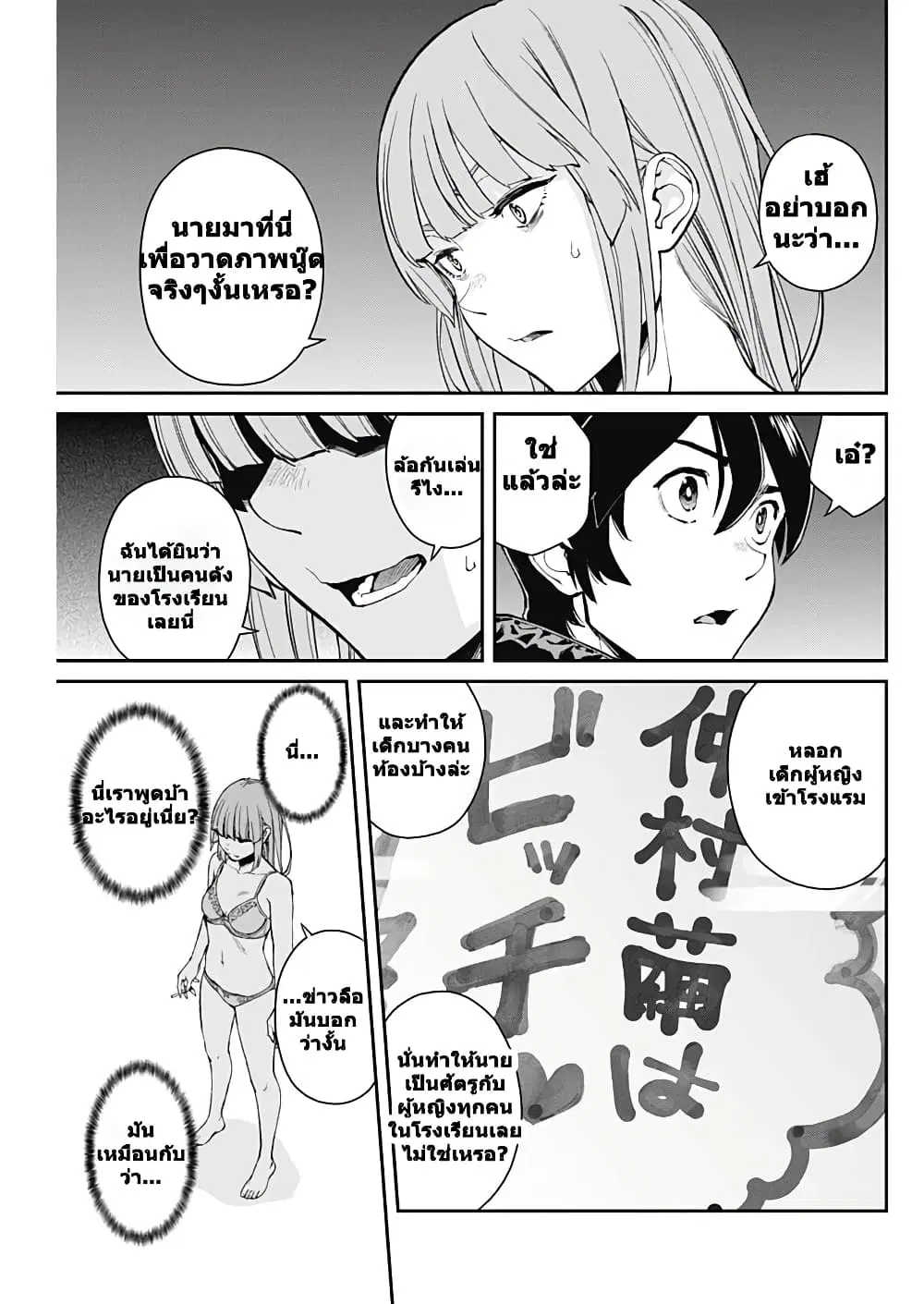 Sora wo Matotte ตอนที่ 3 หน้า 3
