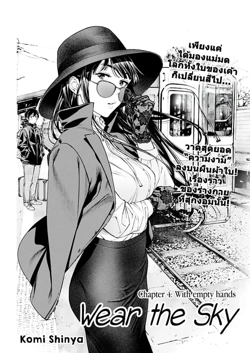 Sora wo Matotte ตอนที่ 4 หน้า 1