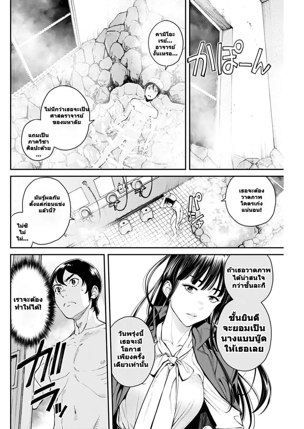 Sora wo Matotte ตอนที่ 4 หน้า 2