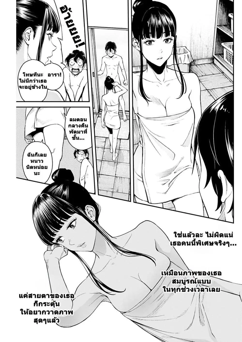Sora wo Matotte ตอนที่ 4 หน้า 3