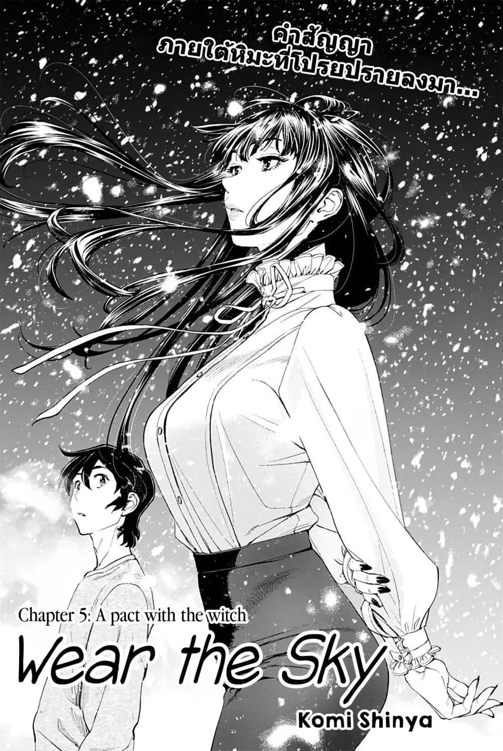 Sora wo Matotte ตอนที่ 5 หน้า 1