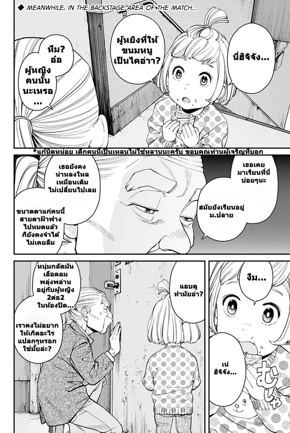 Sora wo Matotte ตอนที่ 5 หน้า 2