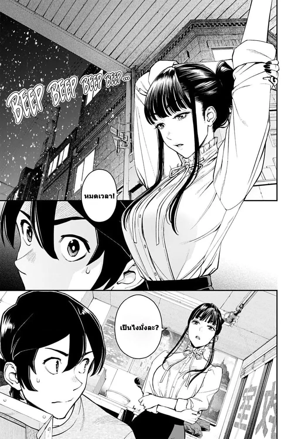 Sora wo Matotte ตอนที่ 5 หน้า 3