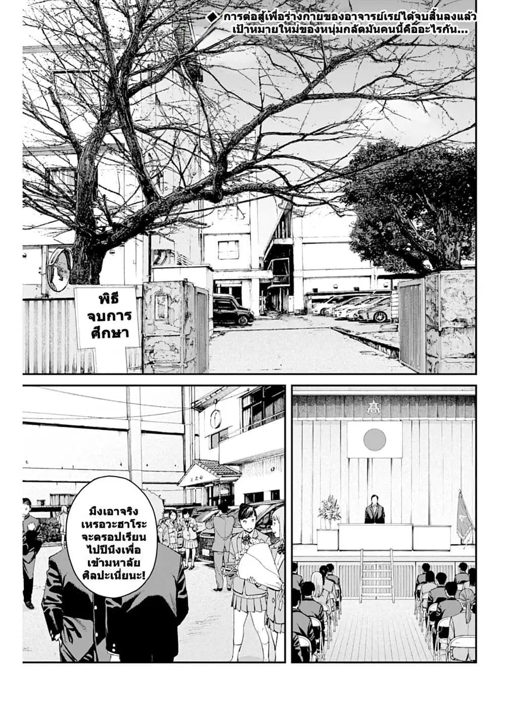 Sora wo Matotte ตอนที่ 6 หน้า 2