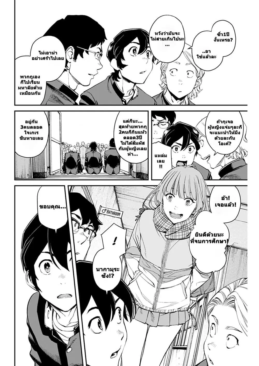Sora wo Matotte ตอนที่ 6 หน้า 3