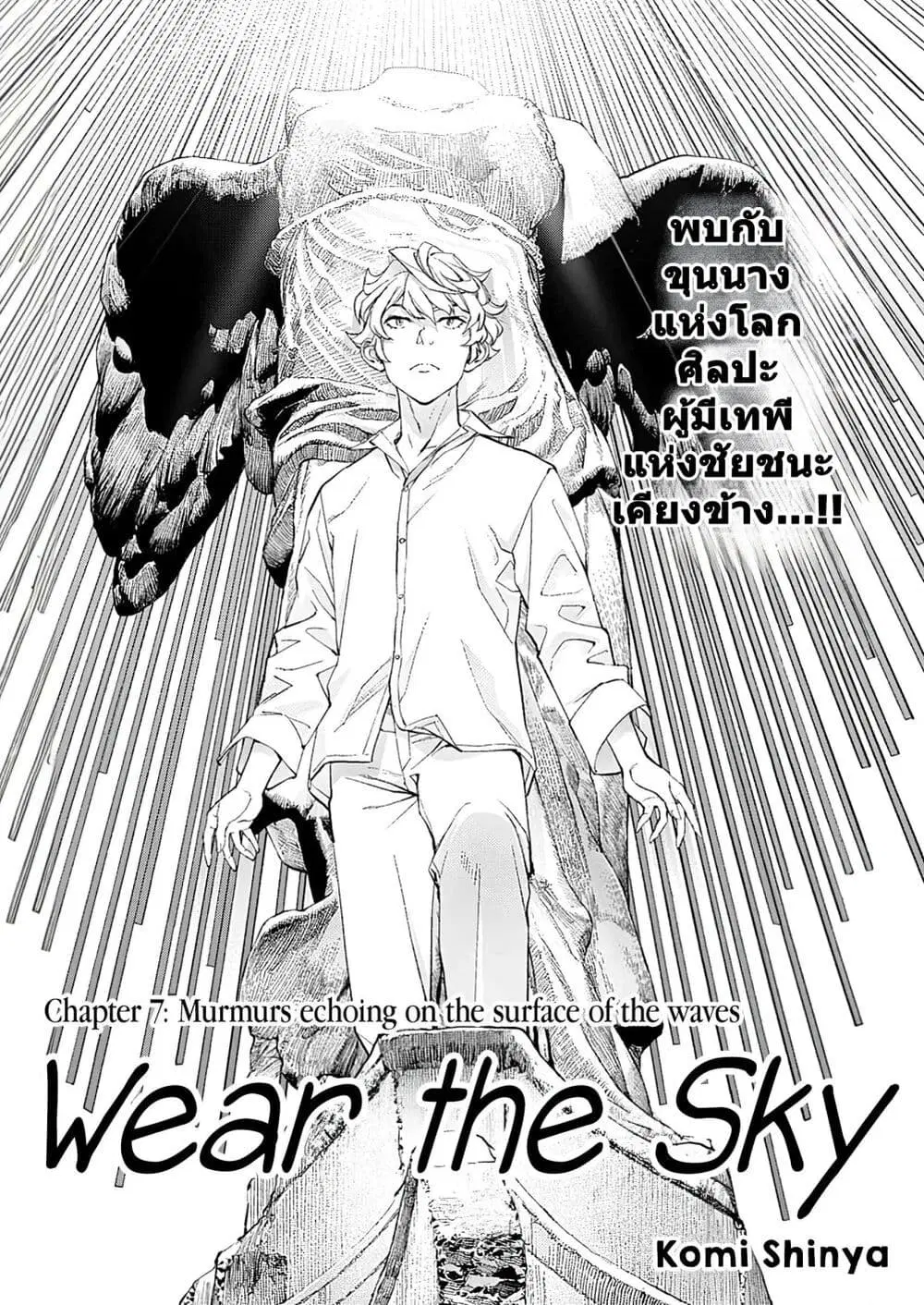 Sora wo Matotte ตอนที่ 7 หน้า 1