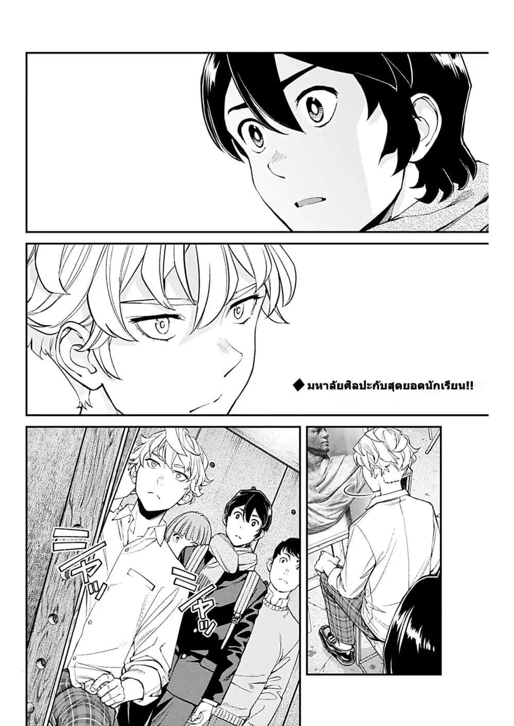 Sora wo Matotte ตอนที่ 7 หน้า 2