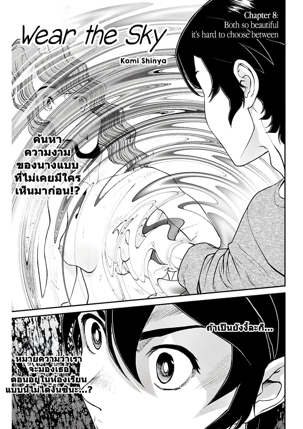 Sora wo Matotte ตอนที่ 8 หน้า 1