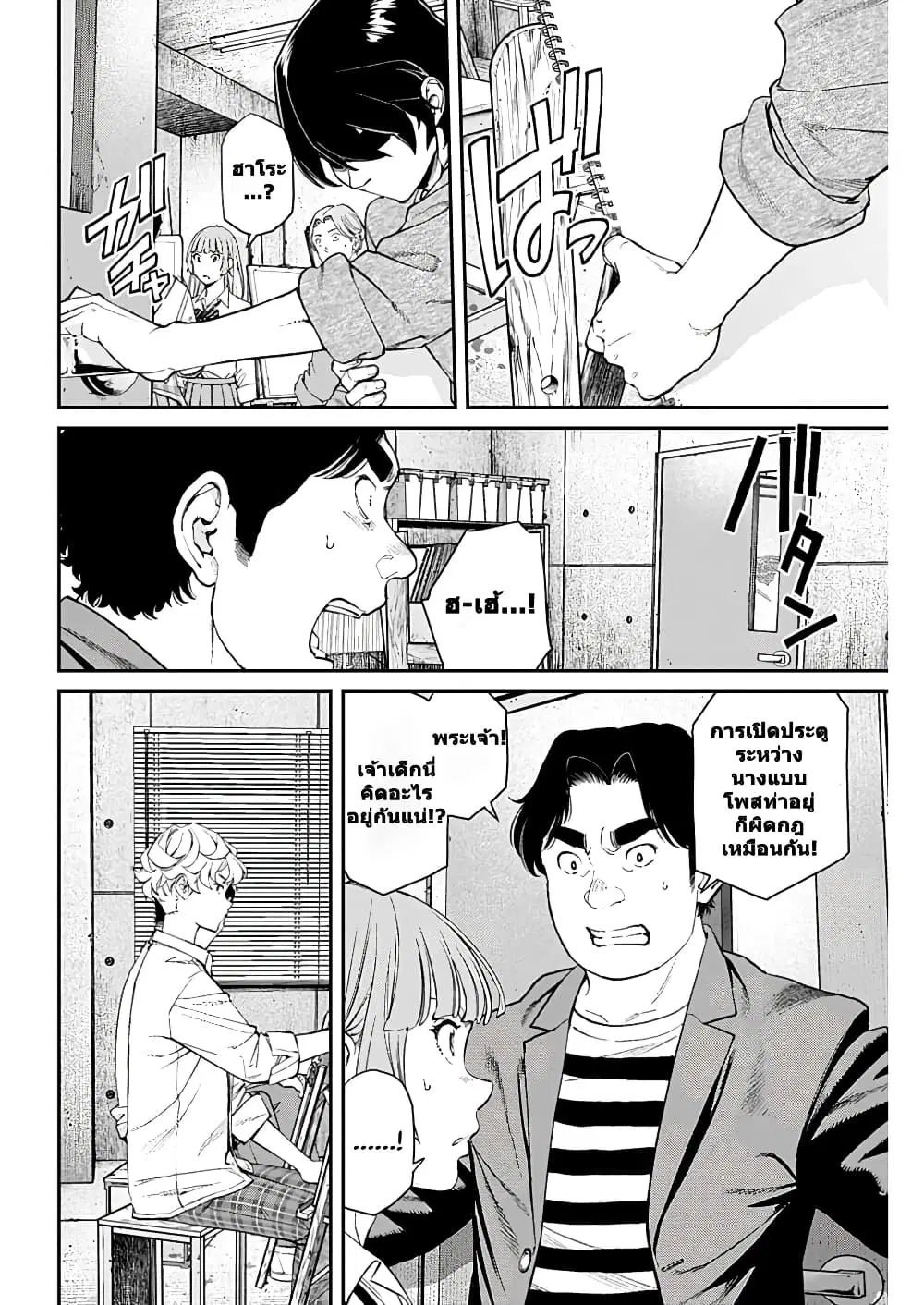 Sora wo Matotte ตอนที่ 8 หน้า 2