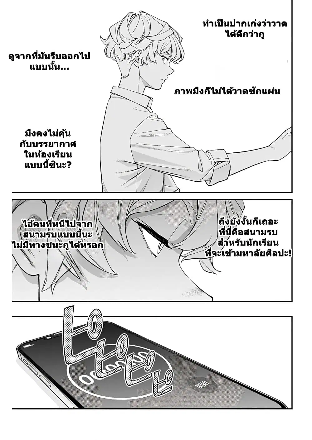 Sora wo Matotte ตอนที่ 8 หน้า 3