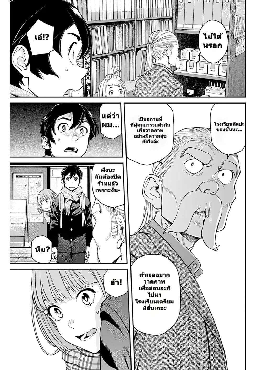 Sora wo Matotte ตอนที่ 9 หน้า 3