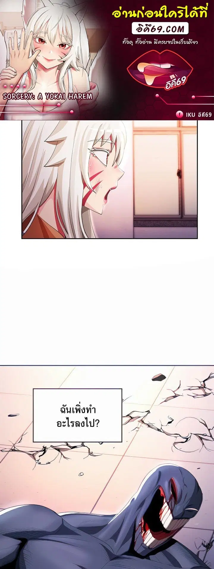 Sorcery Tales: Yokai Harem ตอนที่ 10 หน้า 1