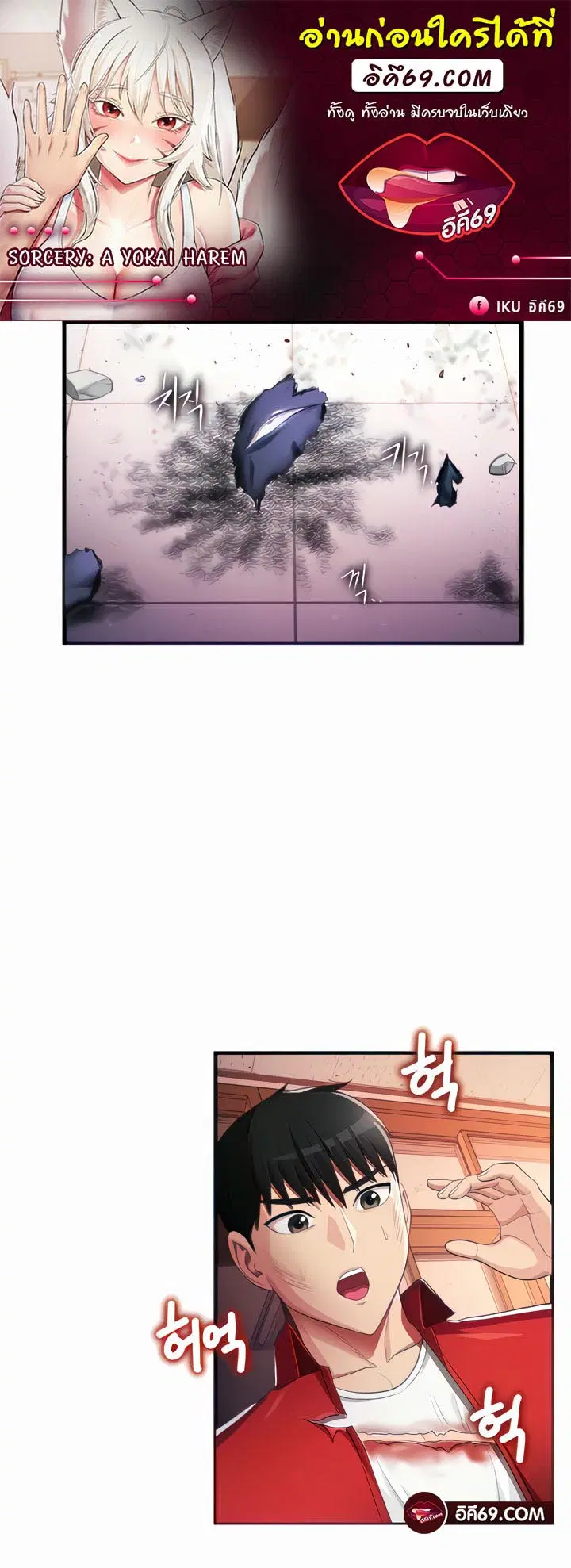 Sorcery Tales: Yokai Harem ตอนที่ 12 หน้า 1