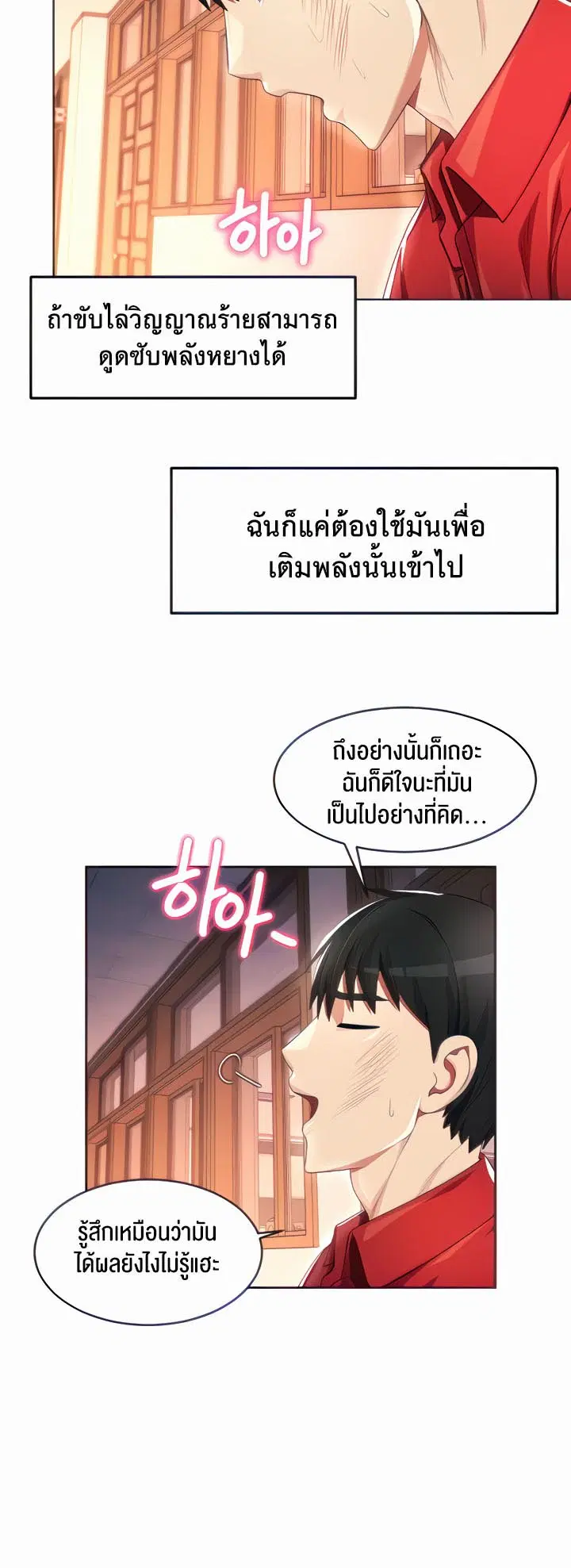 Sorcery Tales: Yokai Harem ตอนที่ 12 หน้า 3