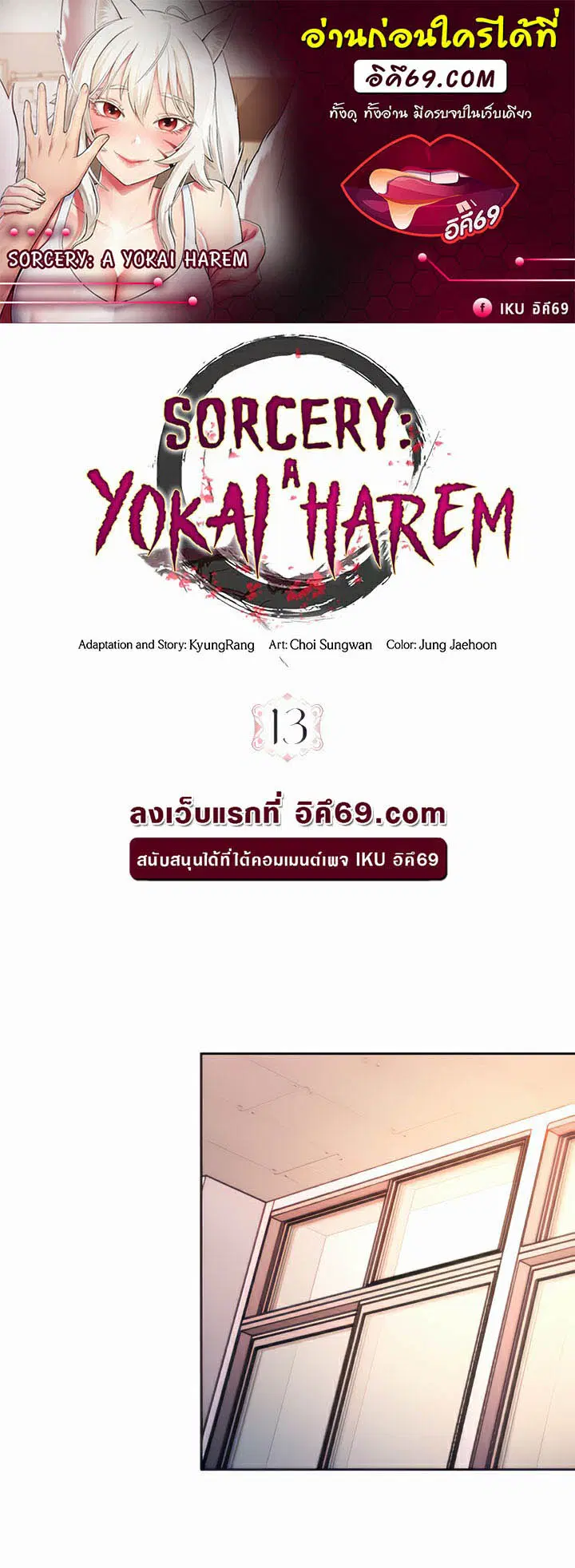 Sorcery Tales: Yokai Harem ตอนที่ 13 หน้า 1