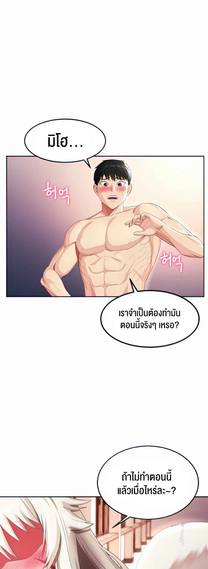 Sorcery Tales: Yokai Harem ตอนที่ 13 หน้า 2