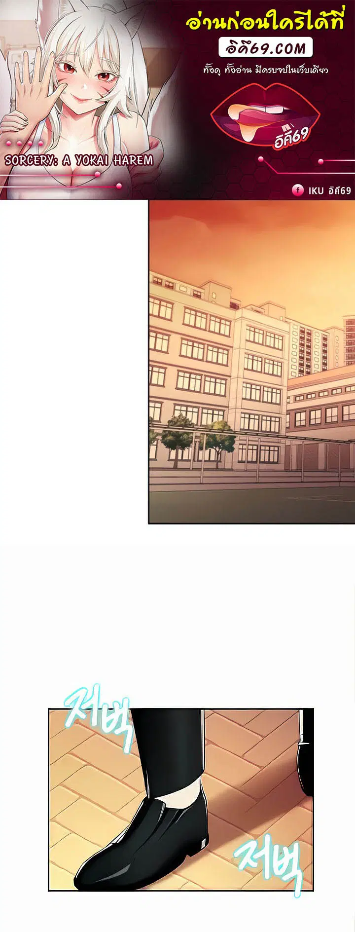 Sorcery Tales: Yokai Harem ตอนที่ 16 หน้า 1