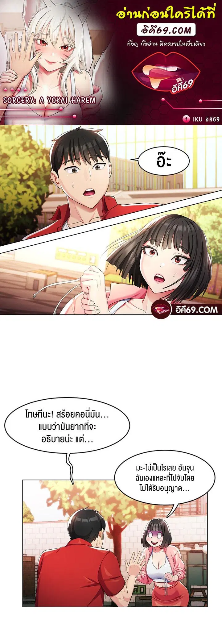 Sorcery Tales: Yokai Harem ตอนที่ 3 หน้า 1