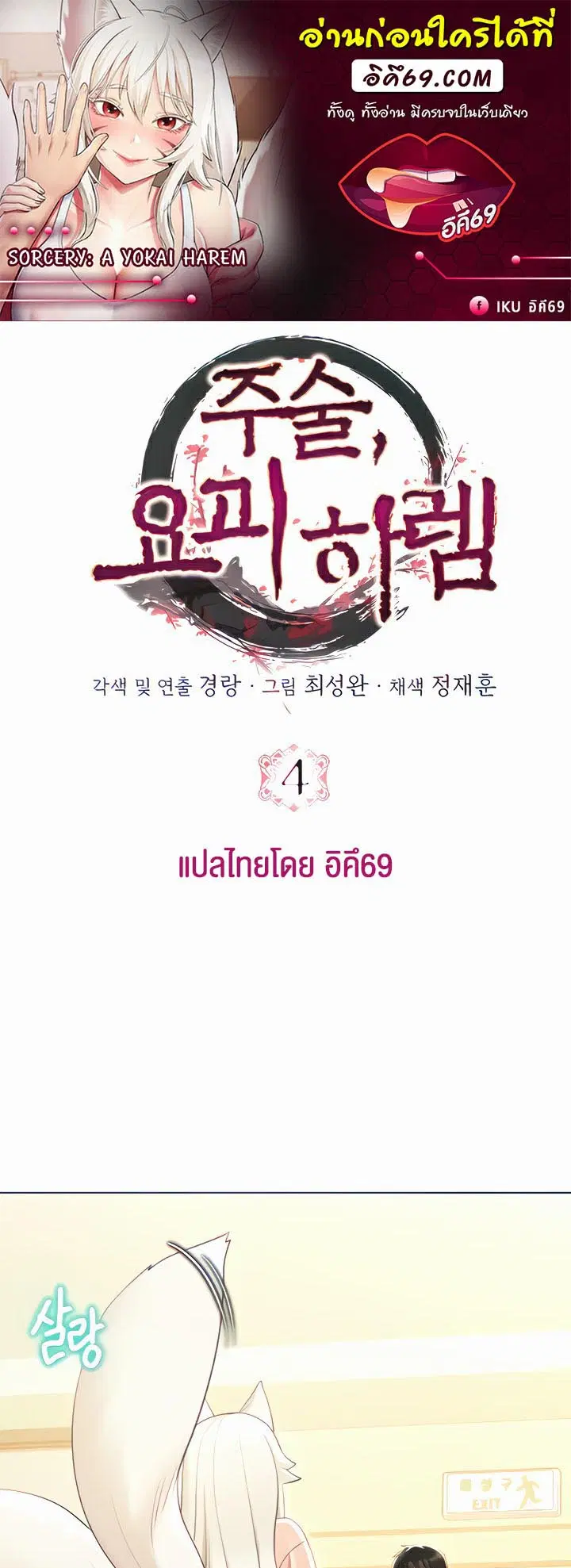 Sorcery Tales: Yokai Harem ตอนที่ 4 หน้า 1
