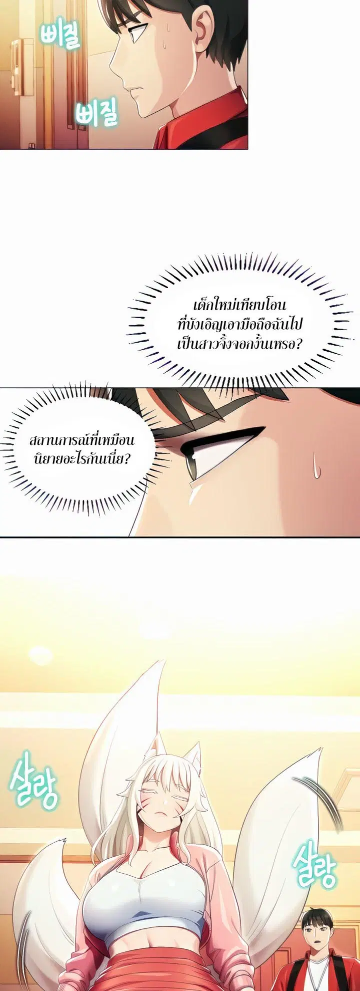 Sorcery Tales: Yokai Harem ตอนที่ 4 หน้า 3