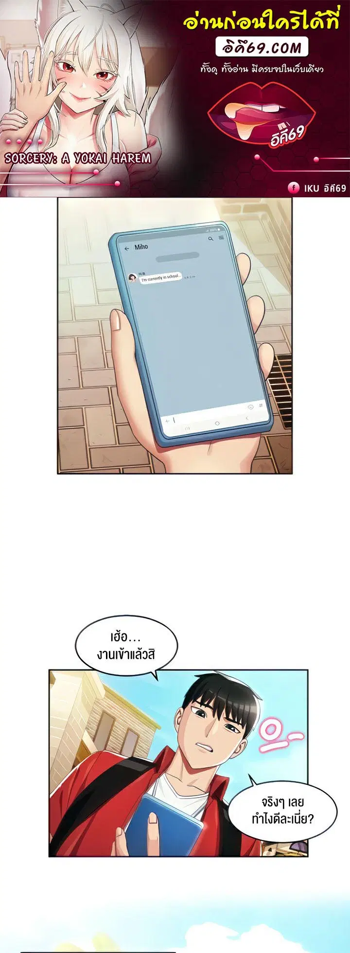 Sorcery Tales: Yokai Harem ตอนที่ 8 หน้า 1