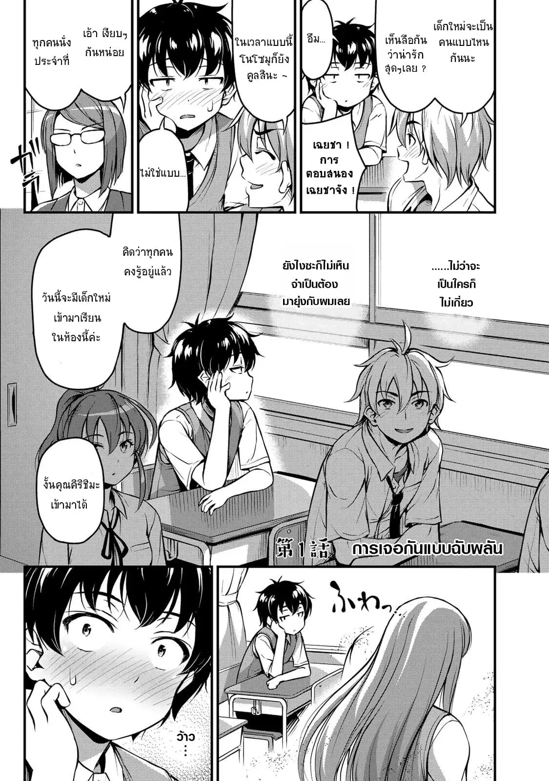 Sore wa rei no Shiwaza desu ตอนที่ 1 หน้า 1