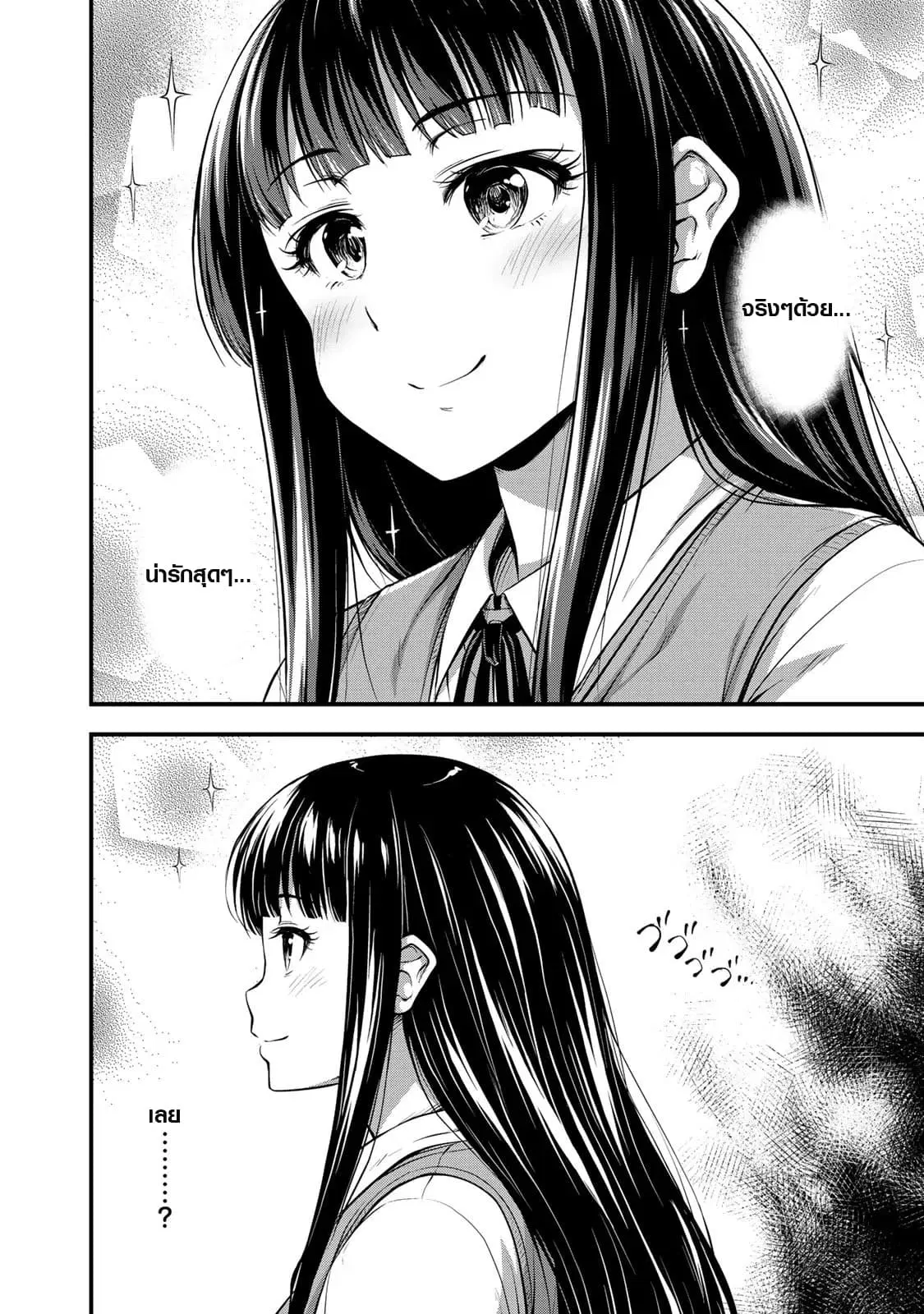 Sore wa rei no Shiwaza desu ตอนที่ 1 หน้า 2