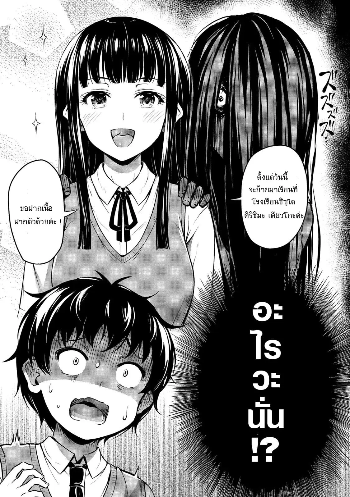 Sore wa rei no Shiwaza desu ตอนที่ 1 หน้า 3