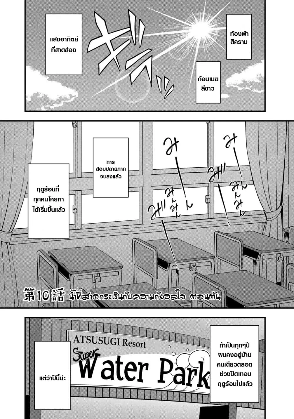 Sore wa rei no Shiwaza desu ตอนที่ 10 หน้า 1
