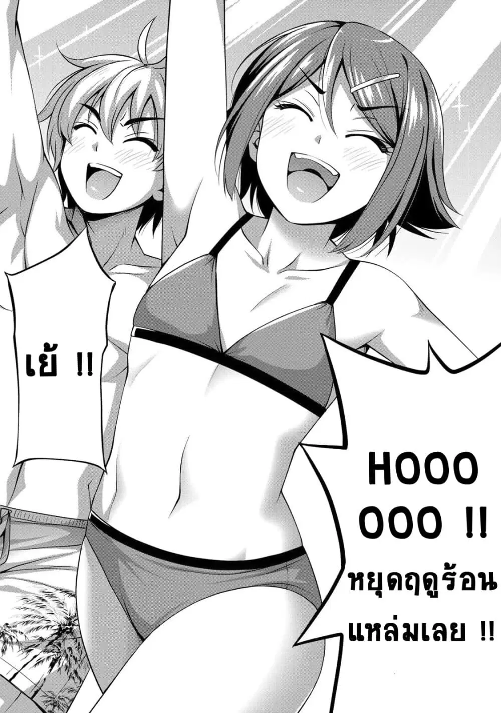 Sore wa rei no Shiwaza desu ตอนที่ 10 หน้า 2