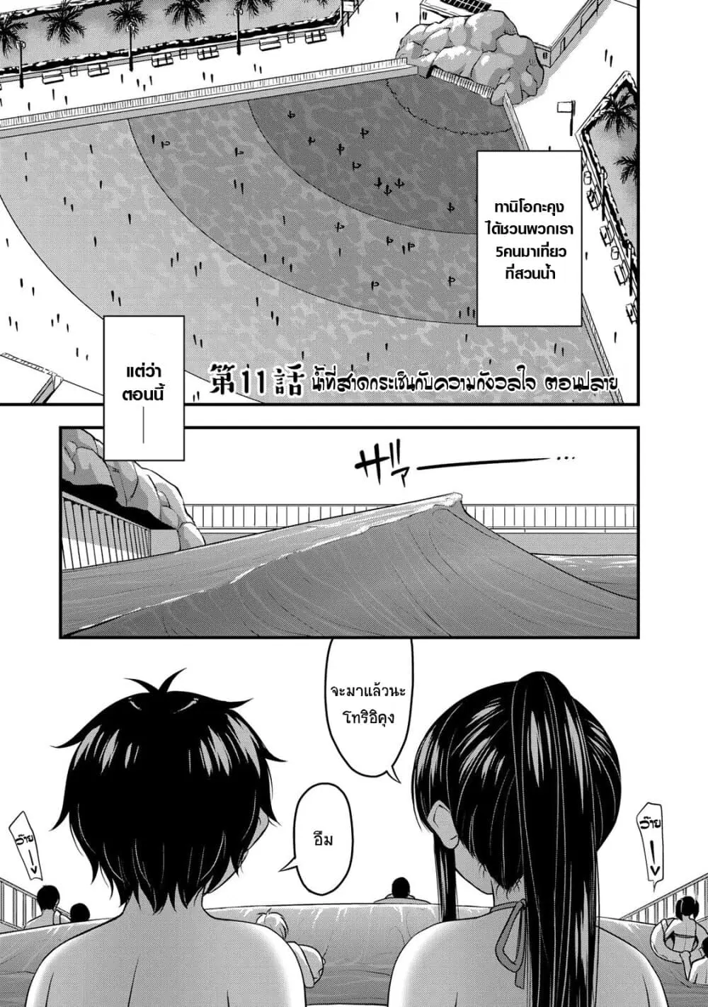 Sore wa rei no Shiwaza desu ตอนที่ 11 หน้า 1