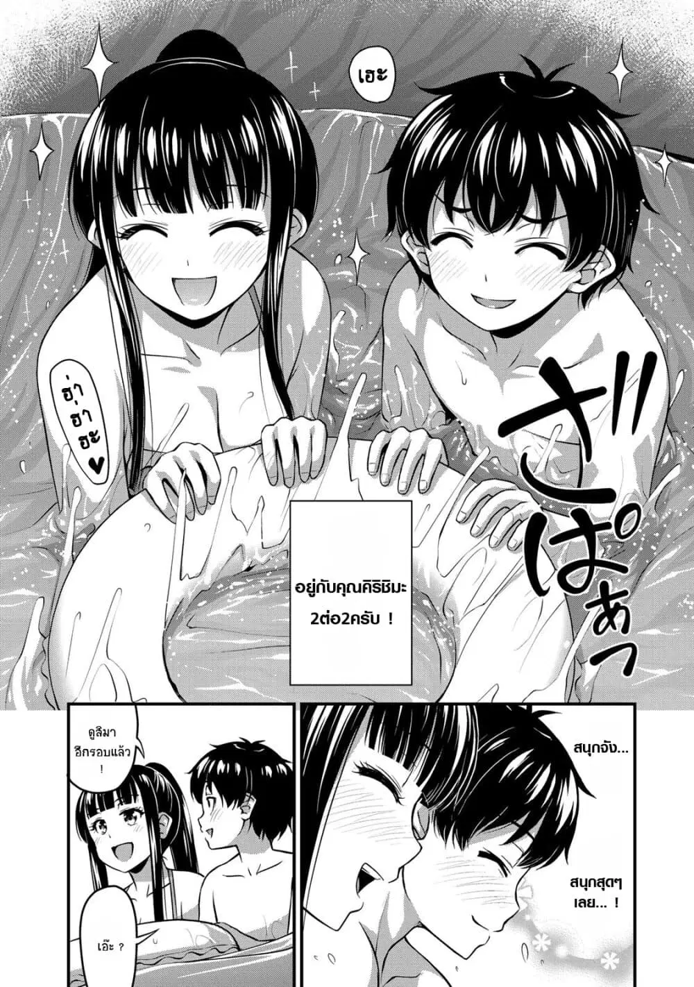 Sore wa rei no Shiwaza desu ตอนที่ 11 หน้า 2