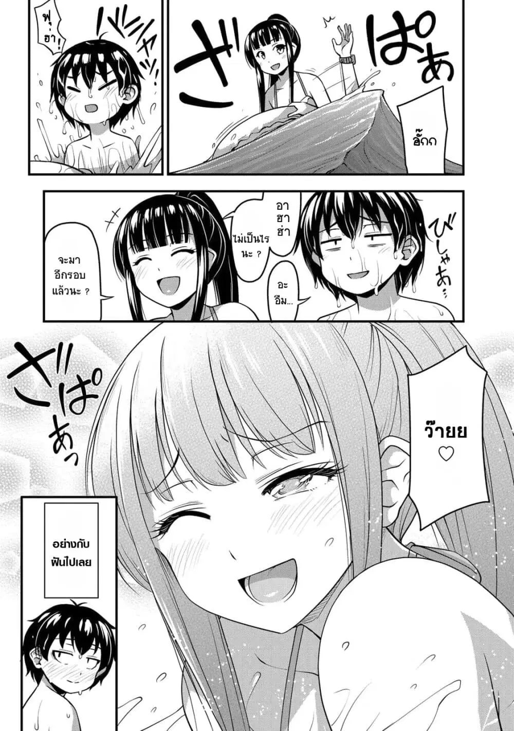 Sore wa rei no Shiwaza desu ตอนที่ 11 หน้า 3