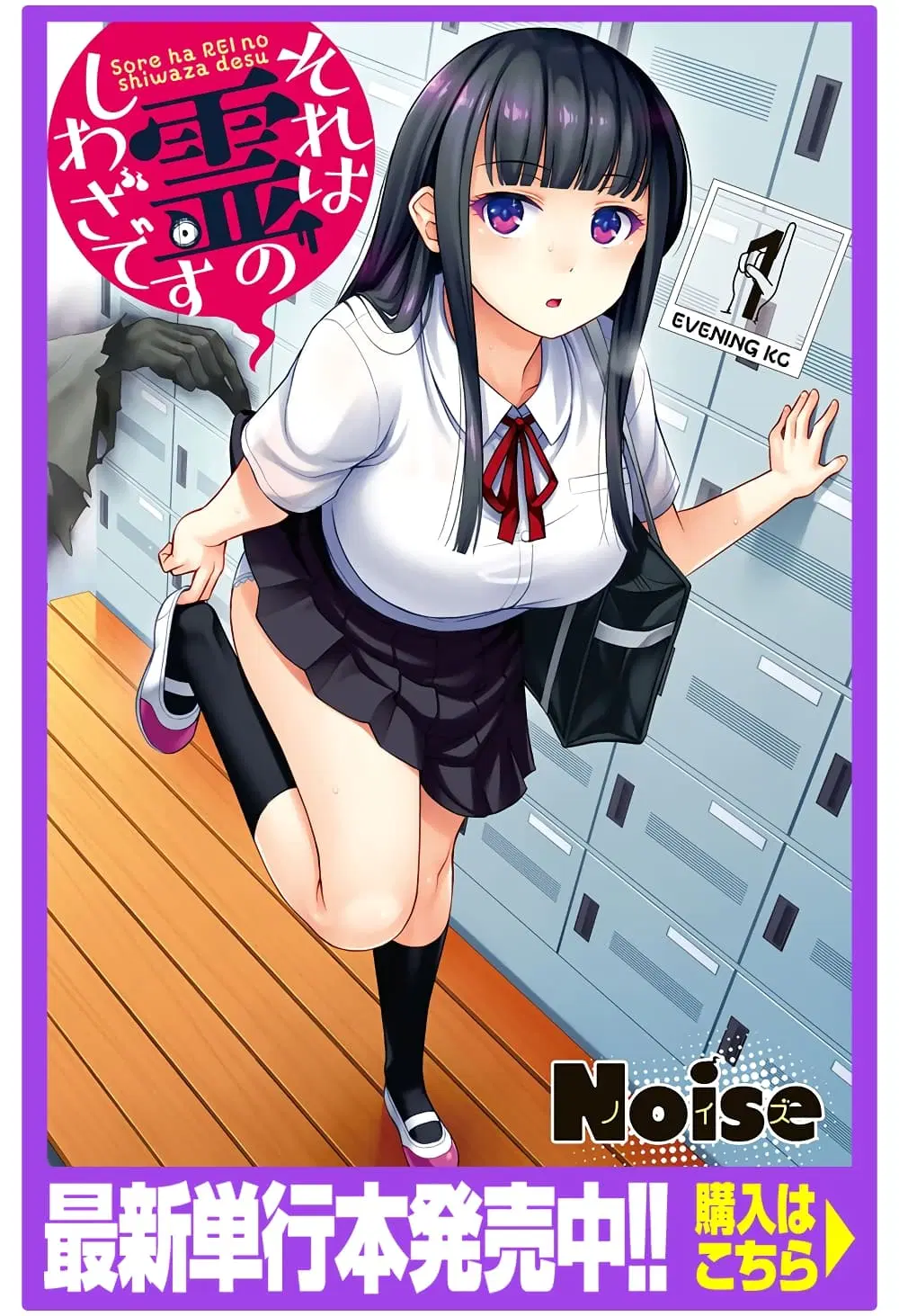 Sore wa rei no Shiwaza desu ตอนที่ 12 หน้า 1