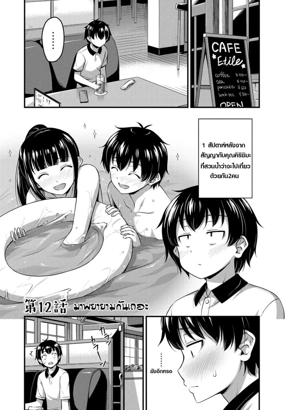 Sore wa rei no Shiwaza desu ตอนที่ 12 หน้า 2