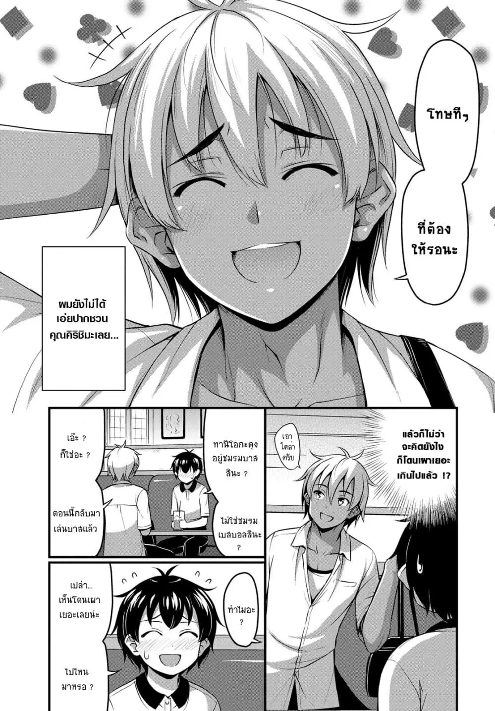 Sore wa rei no Shiwaza desu ตอนที่ 12 หน้า 3