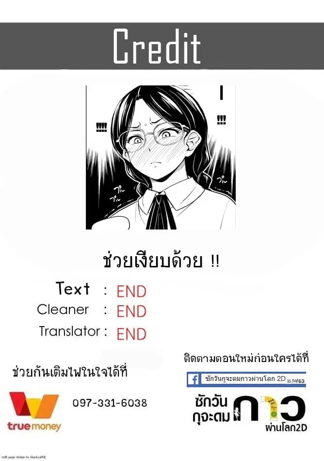 Sore wa rei no Shiwaza desu ตอนที่ 12.5 หน้า 3